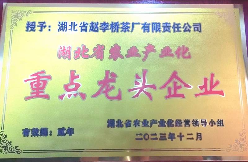 湖北省農(nóng)業(yè)產(chǎn)業(yè)化重點(diǎn)龍頭企業(yè)