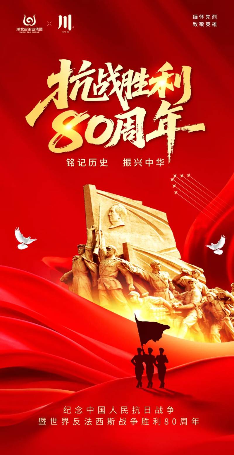 紀(jì)念中國(guó)人民抗日戰(zhàn)爭(zhēng)暨世界反法西斯戰(zhàn)爭(zhēng)勝利80周年——第9期支部主題黨日集中學(xué)習(xí)活動(dòng)