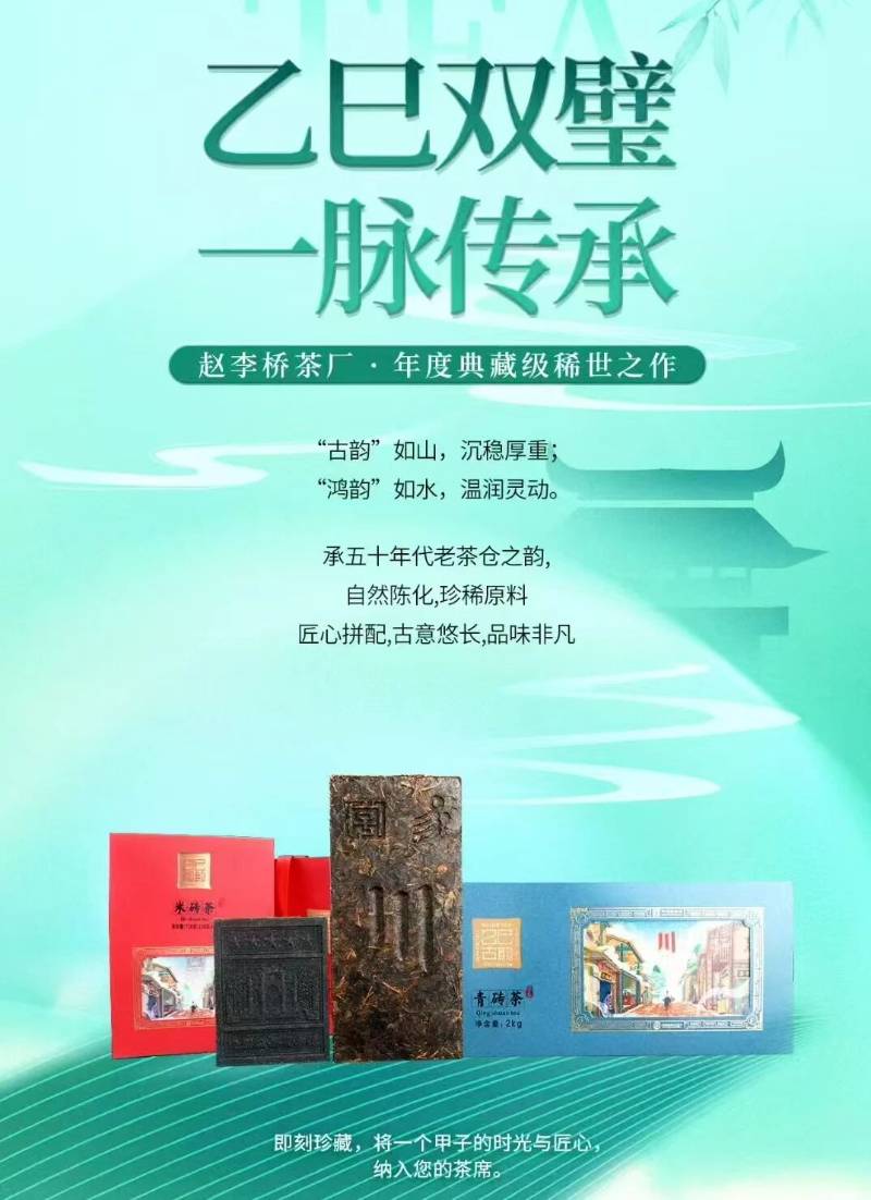 熱度引爆！乙巳古韻青磚茶、乙巳鴻韻米磚茶預(yù)訂量突破80%，一磚難求！