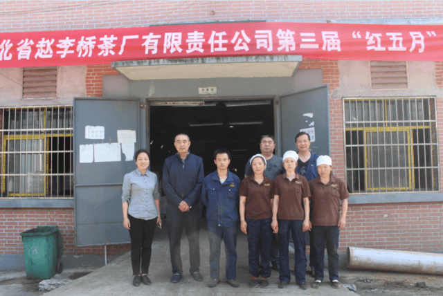 湖北省趙李橋茶廠有限責(zé)任公司成功舉辦第三屆“紅五月”運動會