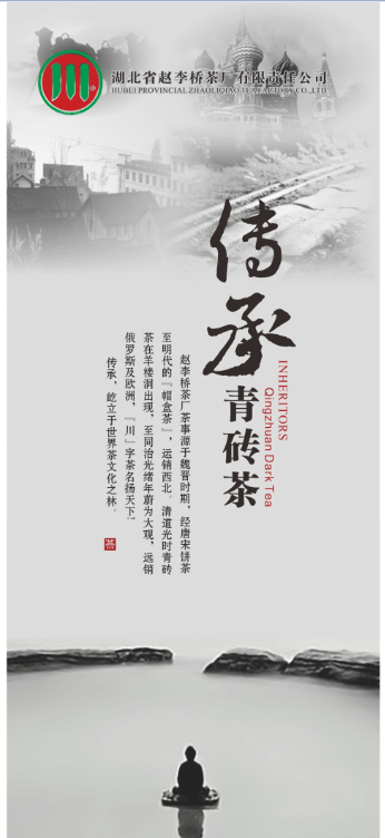 中華老字號(hào)青磚茶四川茶博會(huì)上展風(fēng)采