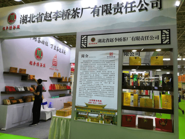 趙李橋茶廠參展 2020第八屆中國(guó)（呼和浩特）茶產(chǎn)業(yè)博覽會(huì)