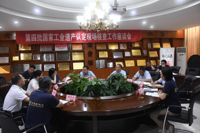 工信部專(zhuān)家組蒞臨我司開(kāi)展第四批國(guó)家工業(yè)遺產(chǎn)認(rèn)定現(xiàn)場(chǎng)核查工作