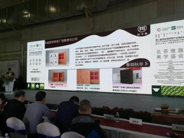 趙李橋茶廠參展第二屆呼和浩特茶產(chǎn)業(yè)博覽會(huì)