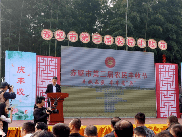 赤壁市2020年第三屆中國農(nóng)民豐收節(jié)慶?；顒訂? /></a></div><div   id=