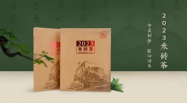 三餐、四季、茶與你，2023標(biāo)準(zhǔn)版米磚茶新品上市了