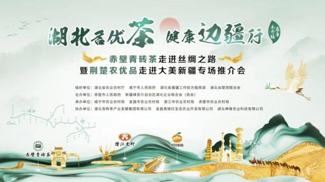 湖北名優(yōu)茶，健康邊疆行！趙李橋茶廠青磚茶飄香萬(wàn)里