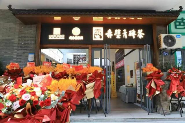 相遇金秋，共慶“川”字節(jié) | 趙李橋茶廠武漢直營店開業(yè)