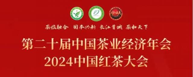 湖北省茶業(yè)集團(tuán)在第二十屆中國茶業(yè)經(jīng)濟(jì)年會榮獲多項(xiàng)殊榮