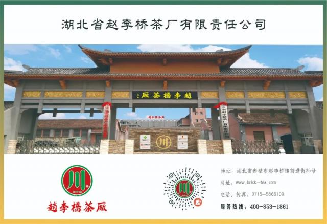 【行業(yè)動態(tài)】中華老字號（茶類）座談會紀(jì)實