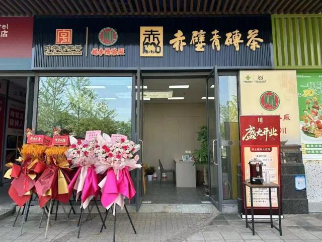 【開業(yè)鉅惠】赤壁青磚茶門店盛大開業(yè)啦！感恩福利狂歡送！